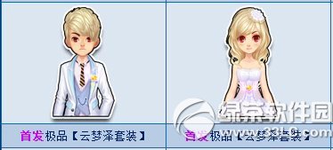 qq飞车云梦泽套装怎么获得 云梦泽套装图片