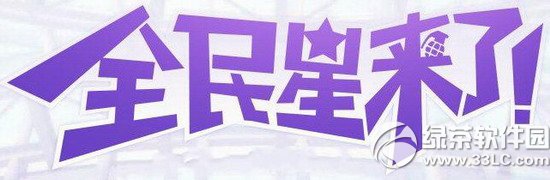 cf全民星来了第三期活动网址 cf第3期全民星来了抽奖地址1