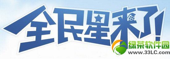 cf全民星来了第二期活动网址 cf第二期全民星来了地址1