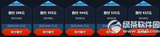 cf火麒麟分期付款活动网址 分期付款买英雄级武器返cf点3