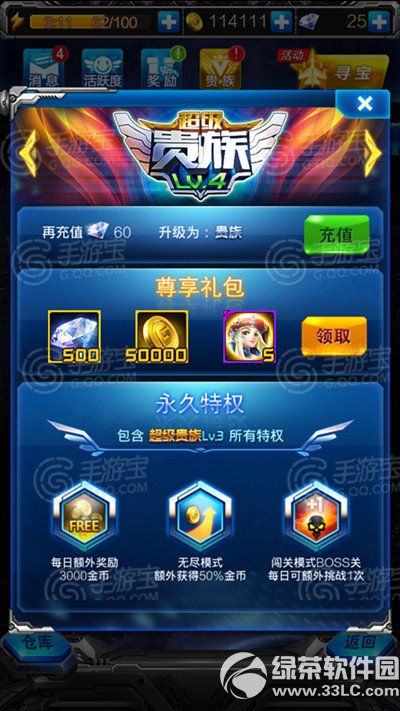 ����ս����������lv4��ô���� ��������lv4��Ȩ����Щ1