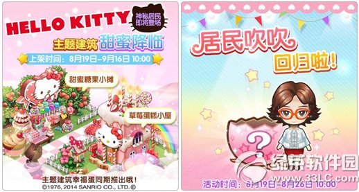 全民小镇HelloKitty任务活动 HelloKitty主题建筑轻松得1
