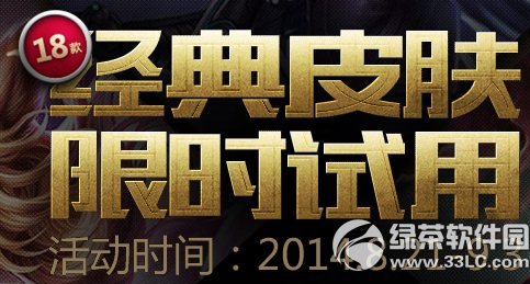 lol����Ƥ����ʱ���û��ַ 5/10/15Q������18���Ƥ��1