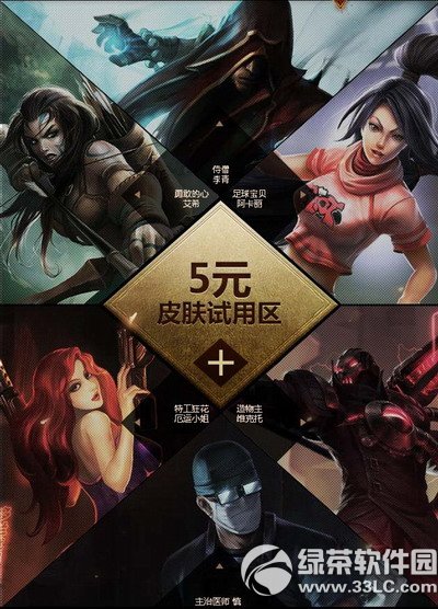 lol����Ƥ����ʱ���û��ַ 5/10/15Q������18���Ƥ��2