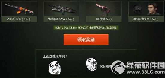 逆战新注册送好礼活动网址 游戏45分钟领短兵相接礼包2