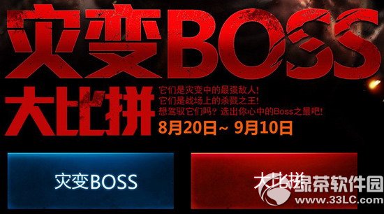 csol灾变boss大比拼活动网址 驾驭你的Boss征战四方1