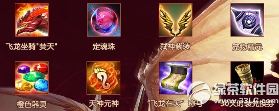 轩辕传奇飞龙在天活动 龙的传说从此刻开始4