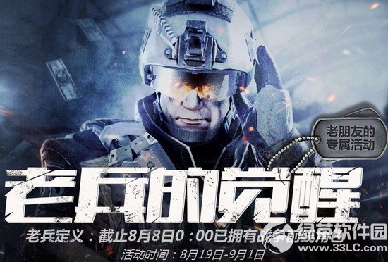 战争前线老兵的觉醒活动网址 老朋友的专属活动1