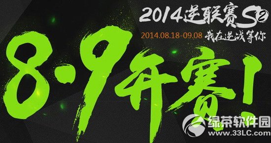 ��ս2014������s2 8.9�������ַ ������ս����1