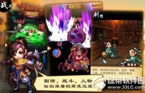 天天仙剑好玩吗?天天仙剑玩法攻略1