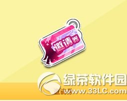 qq�ɳ������� ʹ������ȯ���������һ���ḣ��1