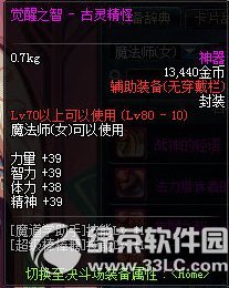 dnfŮħ��ʦ���ξ��ѷ�ɫװ������ͼ3