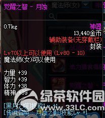 dnfŮħ��ʦ���ξ��ѷ�ɫװ������ͼ4