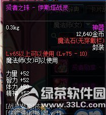 dnfŮħ��ʦ���ξ��ѷ�ɫװ������ͼ6