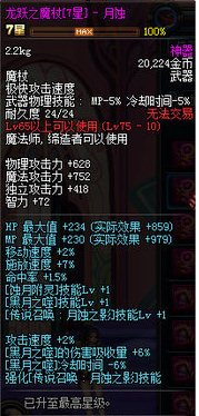 dnfŮħ��ʦ���ξ��ѷ�ɫװ������ͼ12