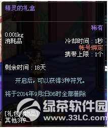 dnf����֮��� ���侫����װ��1