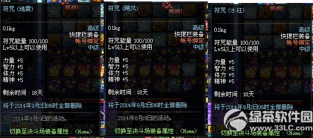 dnf����֮��� ���侫����װ��2