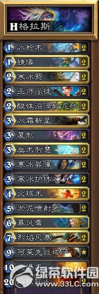 炉石传说构造区格拉斯攻略 英雄难度格拉斯攻略1