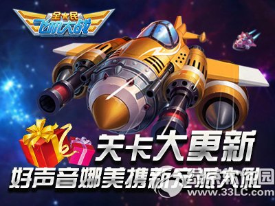 ȫ��ɻ���ս�ؿ�����» ����������Я�³��ɴ���1