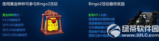 跑跑卡丁车影子传说影刺ht+急速登录bingo2活动内容介绍1
