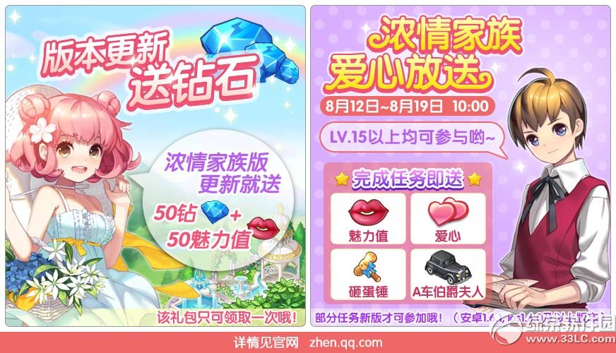 全民小镇浓情家族版本活动 加入浓情家族我们是快乐一家人1