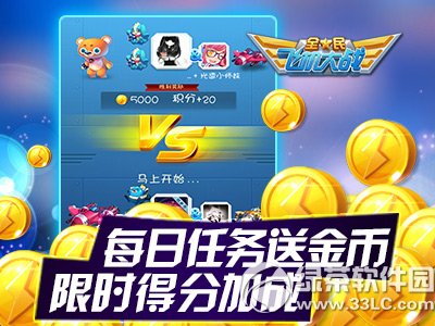 ȫ��ɻ���ս������ˬ���� ȫ��ɻ���ս��ʱ�񻶲�Ҫɢ2