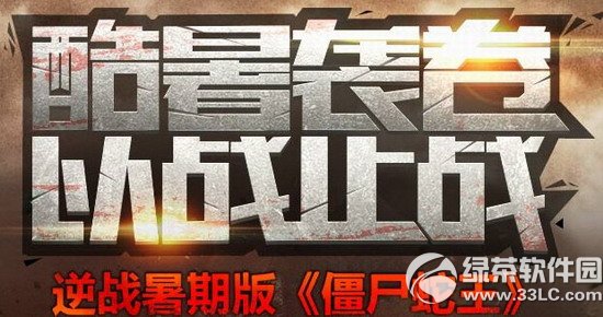 ��ս����Ϯ����սֹս���ַ ��ս���ڰ潩ʬ��������Ϯ1