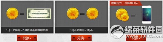 ս��֮���ڵ�q�һ��ַ iphone5sֻҪ100q�Ҷһ�ȯ2