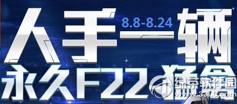 qq�ɳ�����һ������F22-���ݻ��ַ ���ڹ�����F22���ݳ齱1