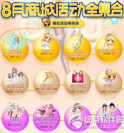 qq����8���̳ǻȫ���� 12�ػ��ϲ����1