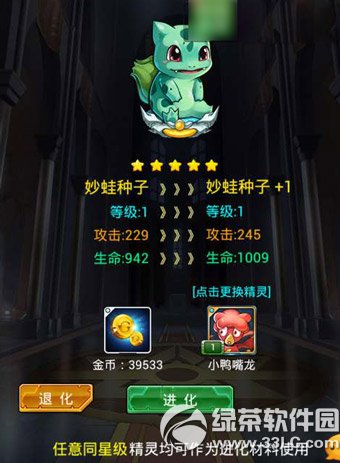 去吧皮卡丘怎么进化形态?去吧皮卡丘进化形态攻略2