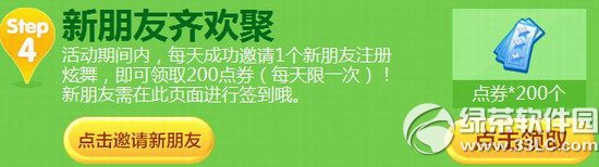 qq炫舞暑假打工赚点券啦活动网址 我是勤劳的小蜜蜂自己赚钱自己花3