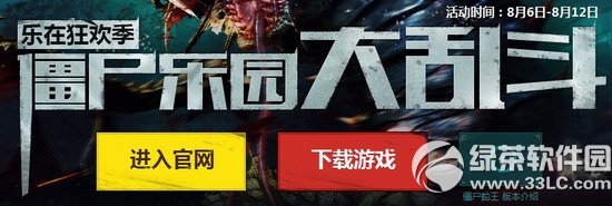 逆战僵尸乐园活动网址 僵尸乐园活动地址1