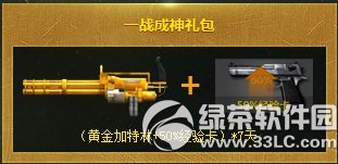 cf一战成神礼包怎么获得 一战成神礼包有什么奖励1