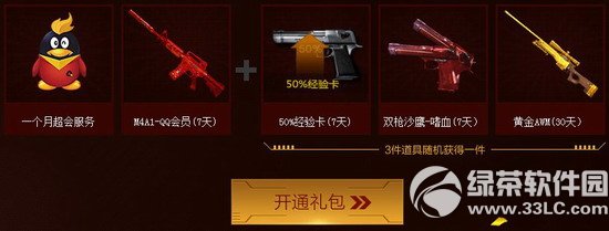 cf免费加速抢惊天大礼活动网址 准点在线必得黄金永久武器4