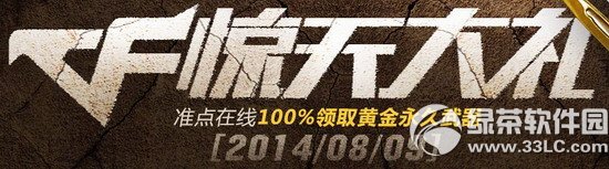 cf惊天大礼活动网址 准点在线100%领取黄金永久武器1