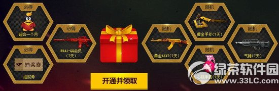 cf荣耀6年惊天大礼活动网址 8月9日qq会员邀您一起免费玩cf7