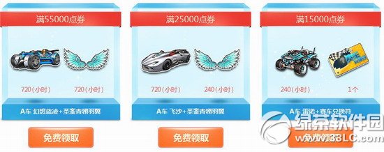 qq飞车酷爽一夏活动网址 充值大优惠2