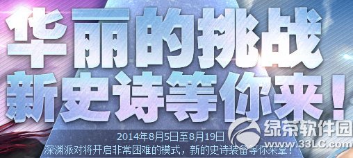 dnf��������ս��ʷʫ������� ��Ԩ�ɶ�10������ģʽ��