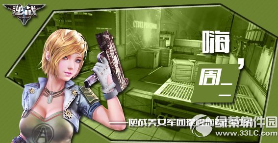 逆战8.5论坛签到活动网址 马上更新了都准备好虐僵尸大蛇米1