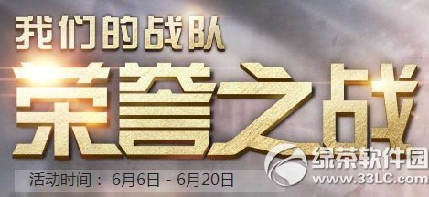 cf我们的战队荣誉之战活动网址2014 赢2014暑期挑战赛参赛资格1