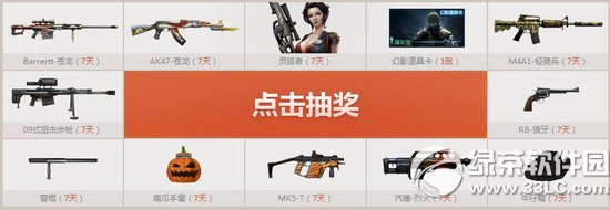 cf8月我们的战队荣誉之战活动网址 cf8月战队荣誉之战抽奖地址4