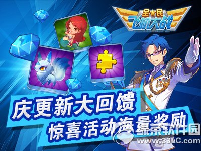 ȫ��ɻ���ս���´����°汾� ��ϲ�����������3