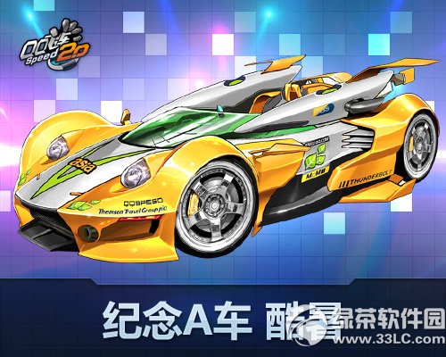 qq飞车纪念A车酷暑限时续费活动 活动结束将永久绝版