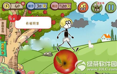 小苹果儿攻略18 有福同享通关攻略