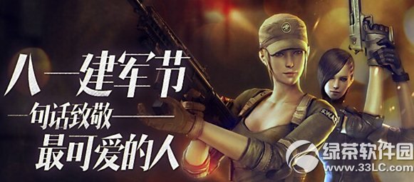 cf八一建军节活动网址 一句话致敬最可爱的人1