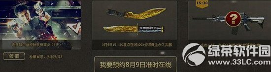 cf惊天大礼8月9日准点在线活动网址 100%必得黄金永久武器2