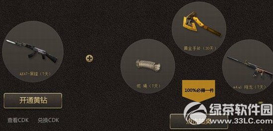 cf惊天大礼8月9日准点在线活动网址 100%必得黄金永久武器4