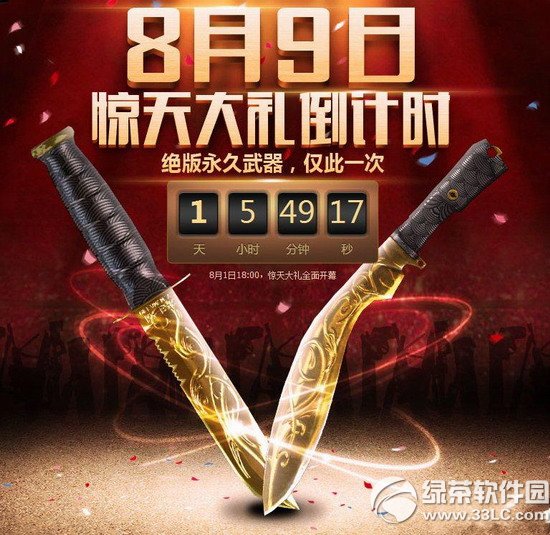 cf8月9日惊天大礼活动网址 绝版永久武器仅此一次1