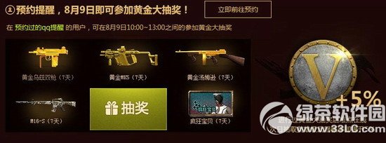 cf8月9日惊天大礼活动网址 绝版永久武器仅此一次3